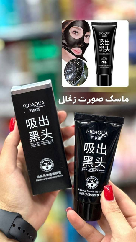 بلک ماسک بیواکوا