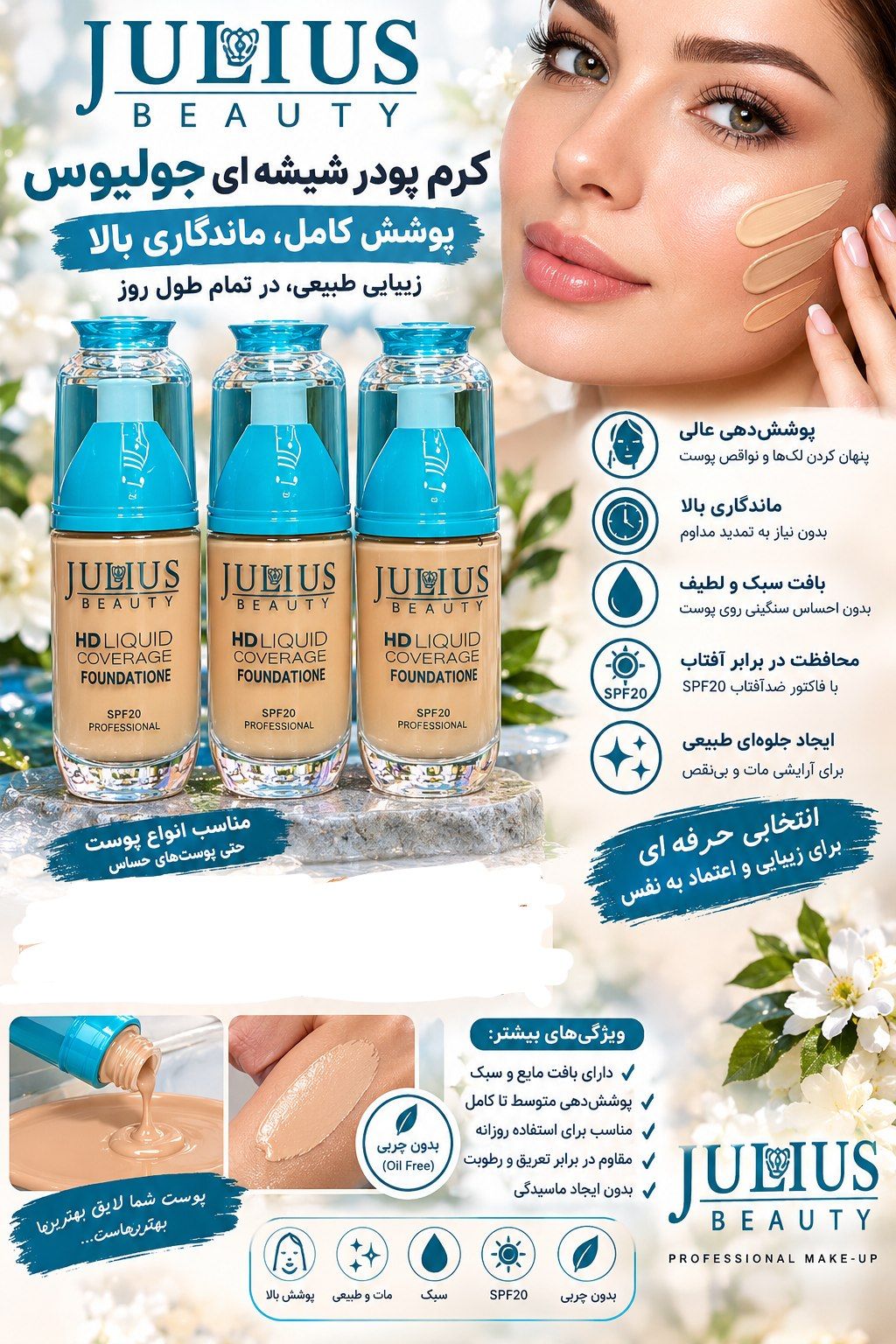 کرمپودر شیشه‌ای جولیوس