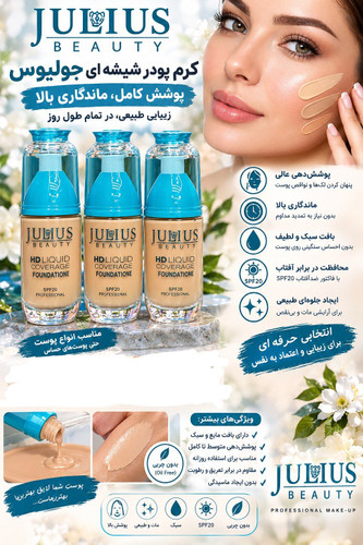 کرمپودر شیشهای جولیوس