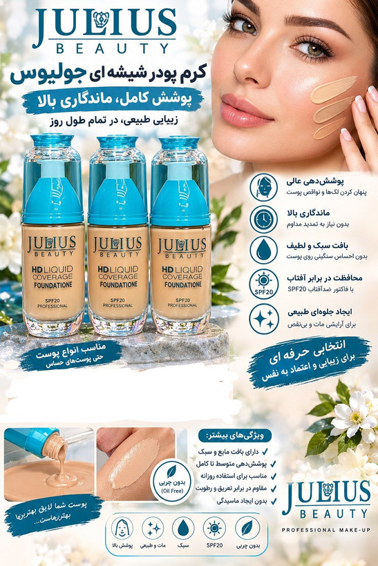 کرمپودر شیشهای جولیوس