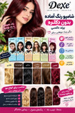 شامپو رنگ دکسی/رنگ مو بدون دکلره