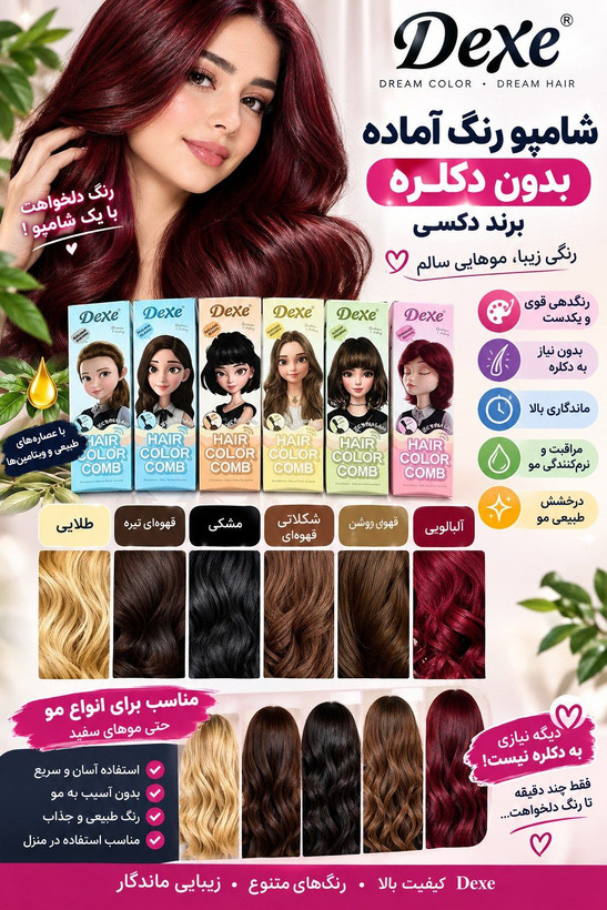 شامپو رنگ دکسی/رنگ مو بدون دکلره