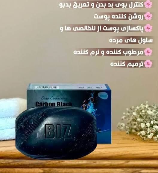 صابون کربن اکتیو